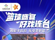 od体育在线-激情澎湃！篮球热情再次升温的简单介绍