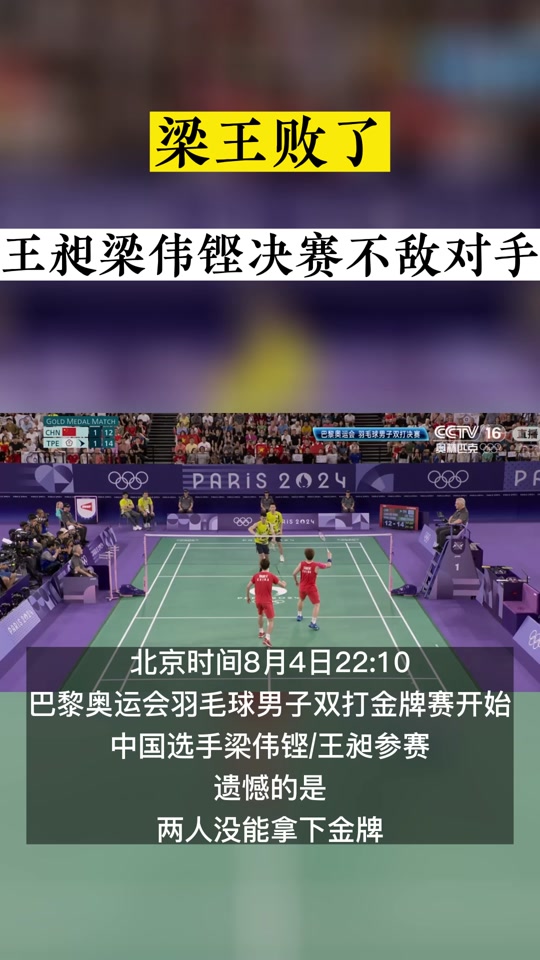 羽毛球男子双打决赛激烈对决